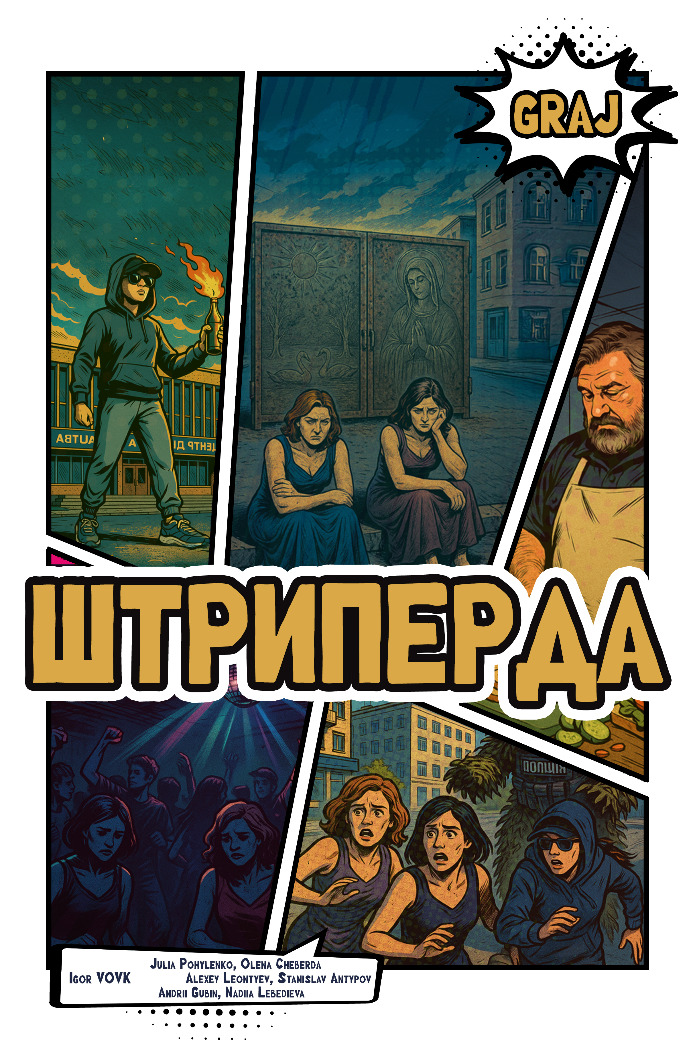 Shtriperda
